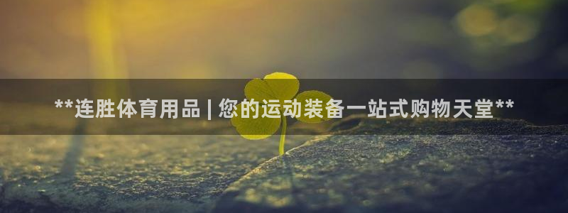 欧陆娱乐是正规平台吗安全吗可靠吗知乎：**连胜体育用