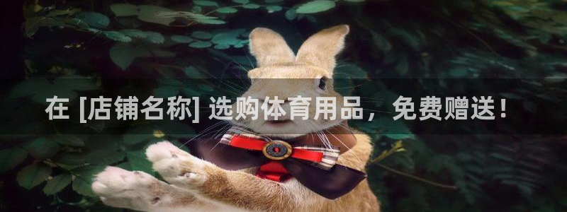 欧陆娱乐是正规平台吗安全吗可靠吗：在 [店铺名称] 选购体育