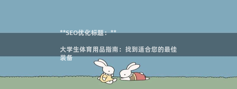 欧陆娱乐官网首页下载：**SEO优化标题：**

大