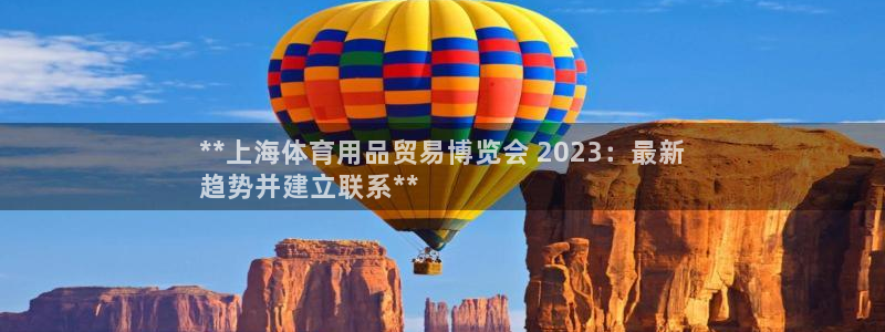 欧陆娱乐app打不开怎么回事视频：**上海体育用品贸