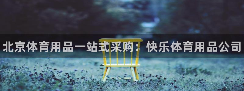 欧陆娱乐的故事有哪些